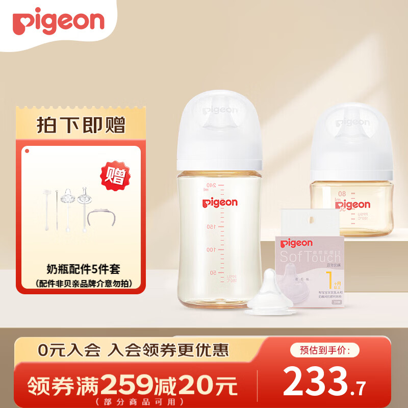 贝亲ppsu奶瓶套装拍1发2 119.2元 - 86线报