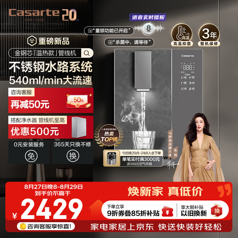 卡萨帝(Casarte)金钢芯管线机家用直饮净水器伴侣秒速加热净饮机 540ml/min热水大流速全管路不锈钢0硅胶CGR-GH1U1