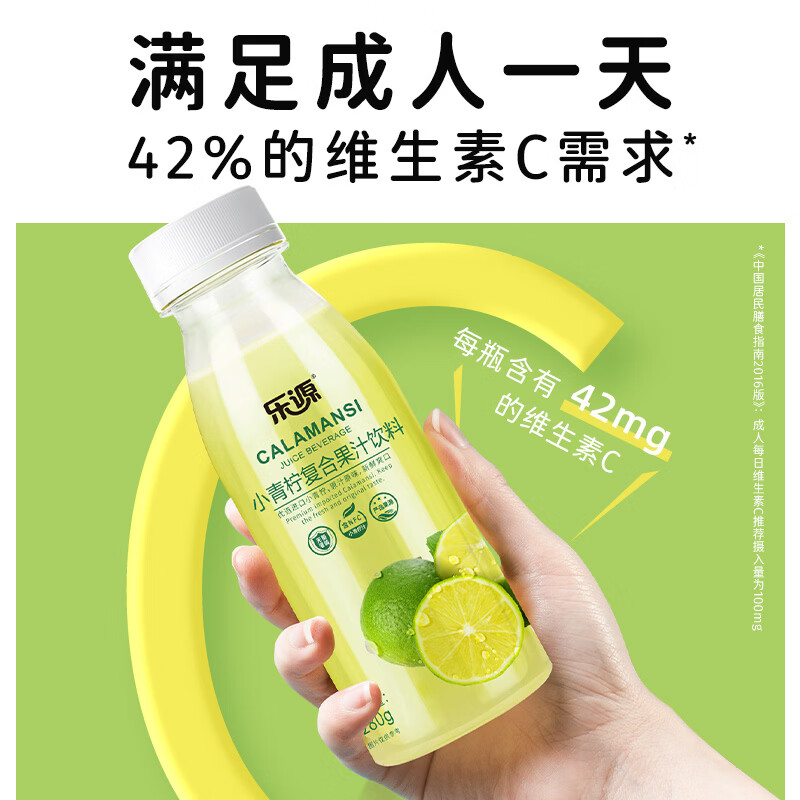 乐源小青柠复合果汁柠檬水饮料整箱礼盒装含vc果汁饮品 小青柠复合果汁280g*12瓶