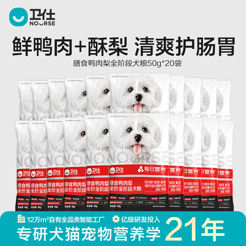卫仕膳食鸭肉梨犬粮50g*20 28元 - 86线报