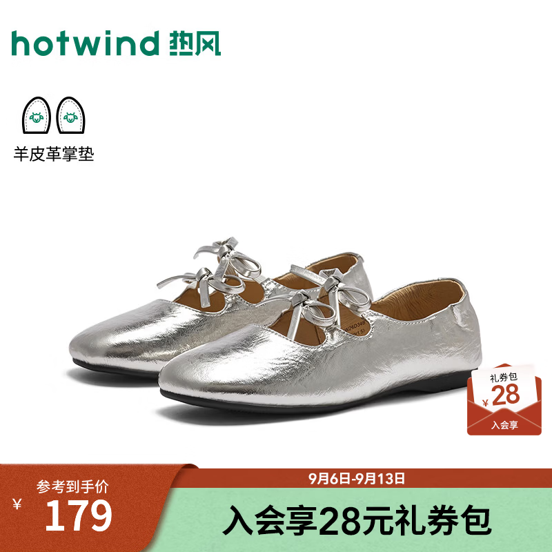 热风（Hotwind）法式芭蕾鞋2026年秋季新款银色女鞋浅口玛丽珍鞋百搭平底单鞋 13银色 39