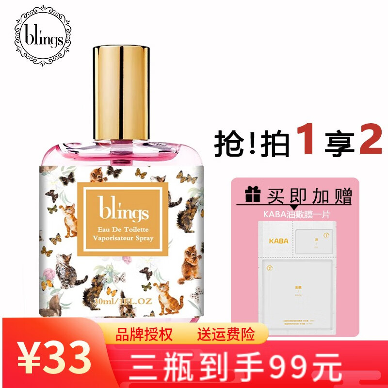 blings女士淡香水学生大吉岭茶持久小雏菊鸭片礼物约会清新 蓝风铃