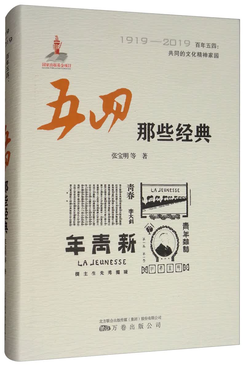 五四那些经典