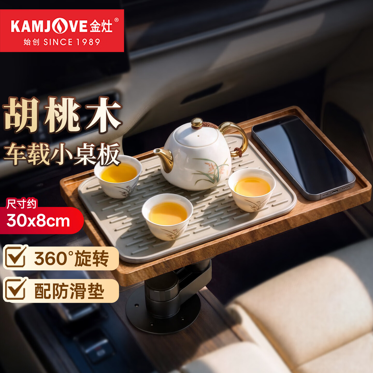 金灶（KAMJOVE）胡桃木旋转车载小桌板 水杯架扩展多功能托盘汽车前排旋转固定 KW-18【车载悬浮小托盘】