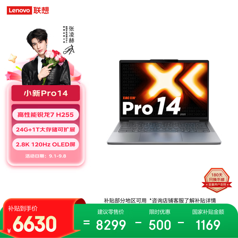 联想笔记本电脑小新Pro14超能本 锐龙7 H255 24G 1T 2.8K 120Hz OLED 轻薄办公本 游戏 国家补贴