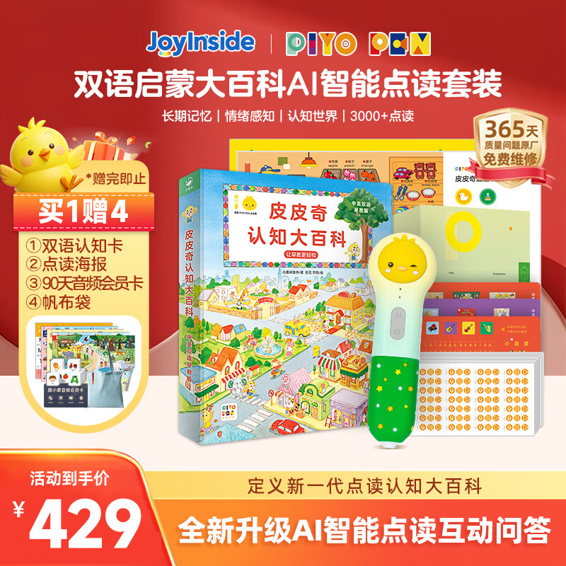 PIYO PEN小鸡球球ai点读笔京东JoyInside双语早教机儿童故事机生日礼物