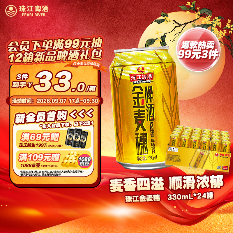 珠江啤酒10度 珠江金麦穗啤酒 330ml*24听 整箱装 京东自营