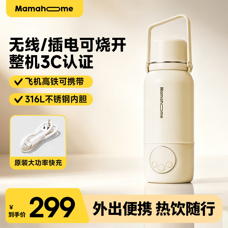 Mamahome便携恒温杯烧水壶婴儿外出冲奶泡奶杯暖奶母婴专用可烧开保温水杯 【无线可烧开】便携恒温杯 500ml -75W