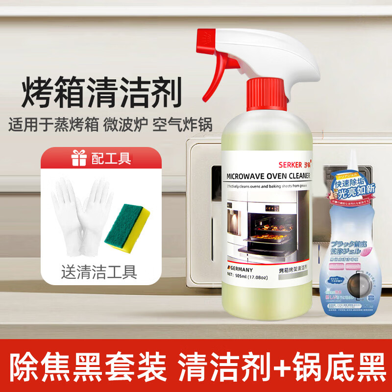汐科蒸烤箱清洁剂内部专用微波炉炸锅去除重油污清洗烧糊黑垢神器 烤箱清洁剂1瓶+灶具锅架清洁膏1瓶 京东折扣/优惠券