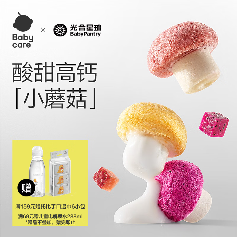 光合星球babycare婴幼儿益生菌水果溶豆小馒头小蘑豆宝宝零食冻干水果18g