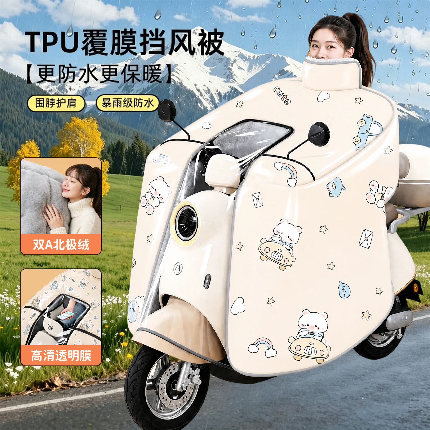 电动车挡风被冬季加绒加厚通用电瓶车防风罩保暖2026新款防水骑行 汽车熊【加厚-围脖护肩-双防风把套】覆膜斗篷款 京东折扣/优惠券