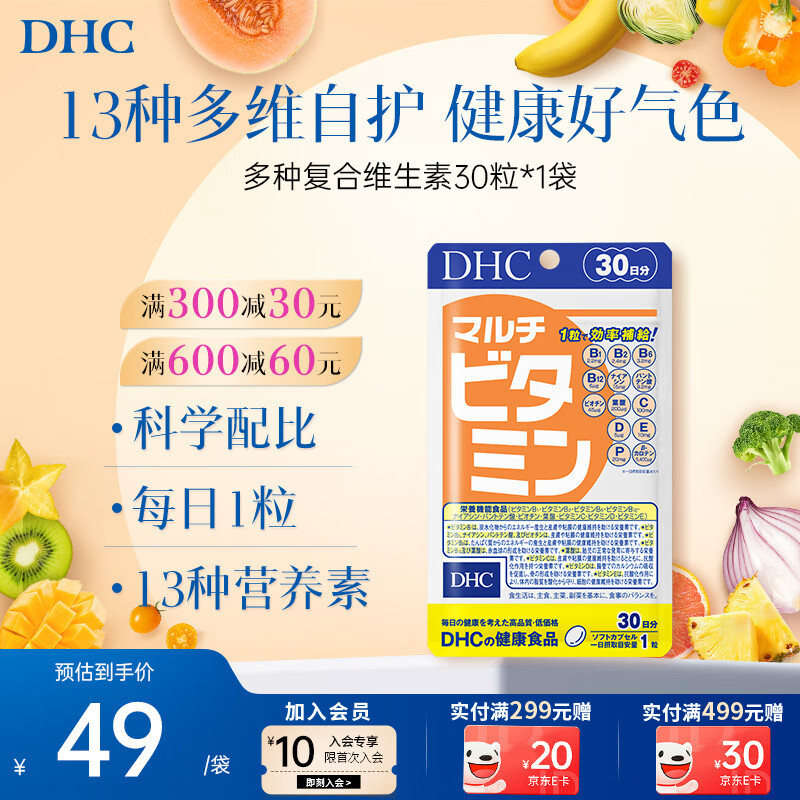 蝶翠诗（DHC）复合维生素30日量含维b族维c维e维d13种营养素增强自护焕亮肤色 30日量（单袋尝鲜）- 30粒*1袋
