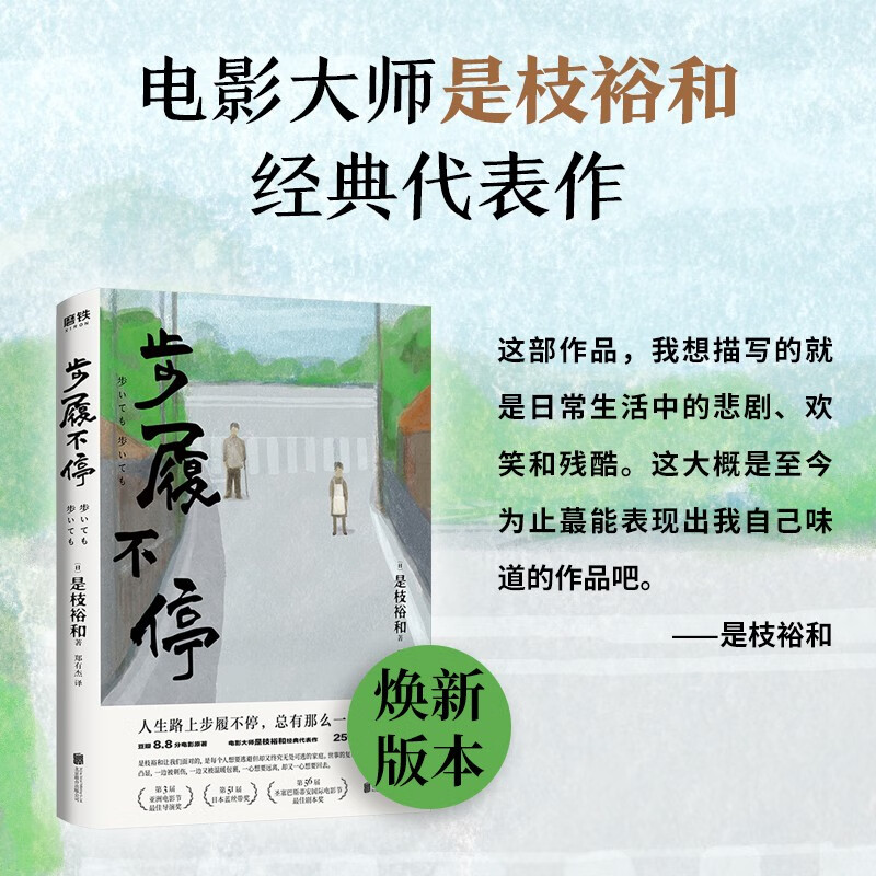 新版)电影大师是枝裕和经典代表作 日本家庭电影史绕不开的名作 豆瓣