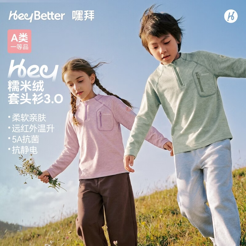 HeyBetter嘿拜儿童糯米绒套头衫亲肤软糯保暖秋上衣