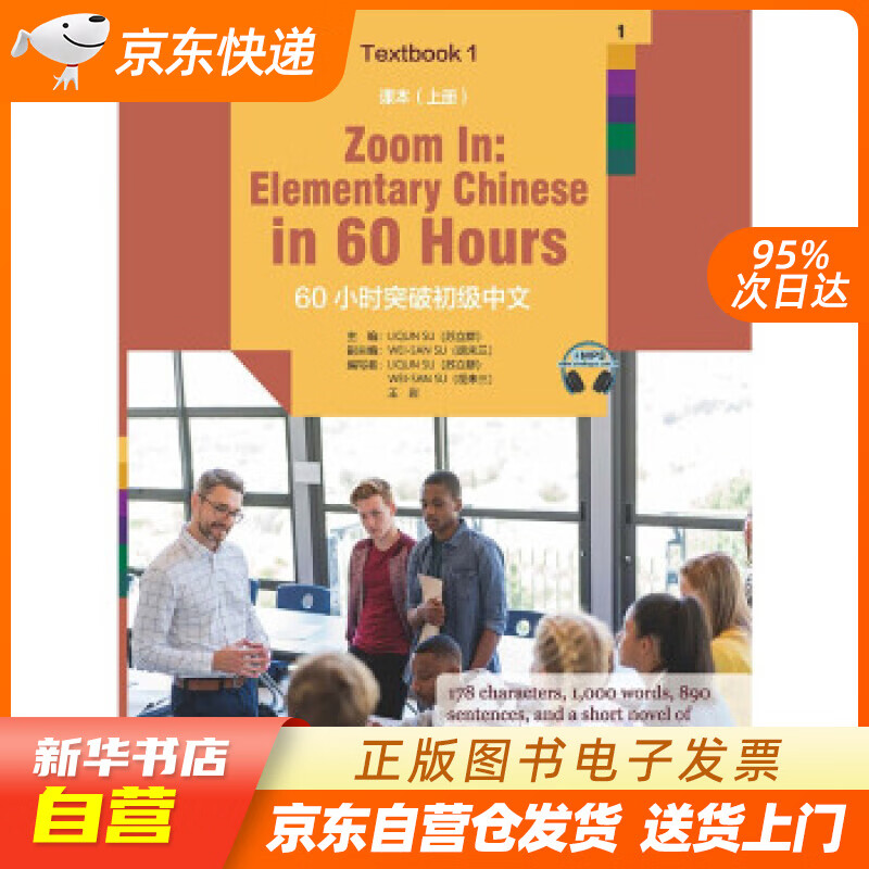 【全新正版图书】60小时突破初级中:课本(上册)