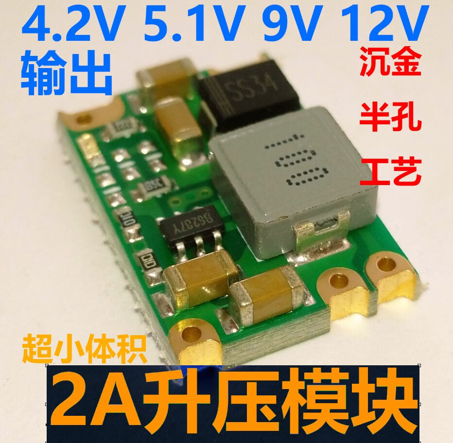 升压模块2a电源模块4.2v9v12v升压电源万用表改装电子制作 4v2