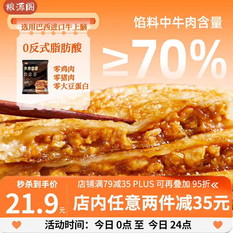 粮源阁牛肉馅饼 0起酥油馅饼500g*2袋开学季中秋送礼夜宵儿童早餐速冻
