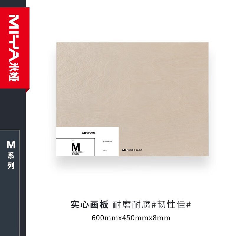 米婭木質(zhì)畫(huà)板 美術(shù)生繪畫(huà)專(zhuān)用素描實(shí)木繪畫(huà)板便攜式空心手提板畫(huà)室專(zhuān)用展覽板 M系 【4K 實(shí)木畫(huà)板】