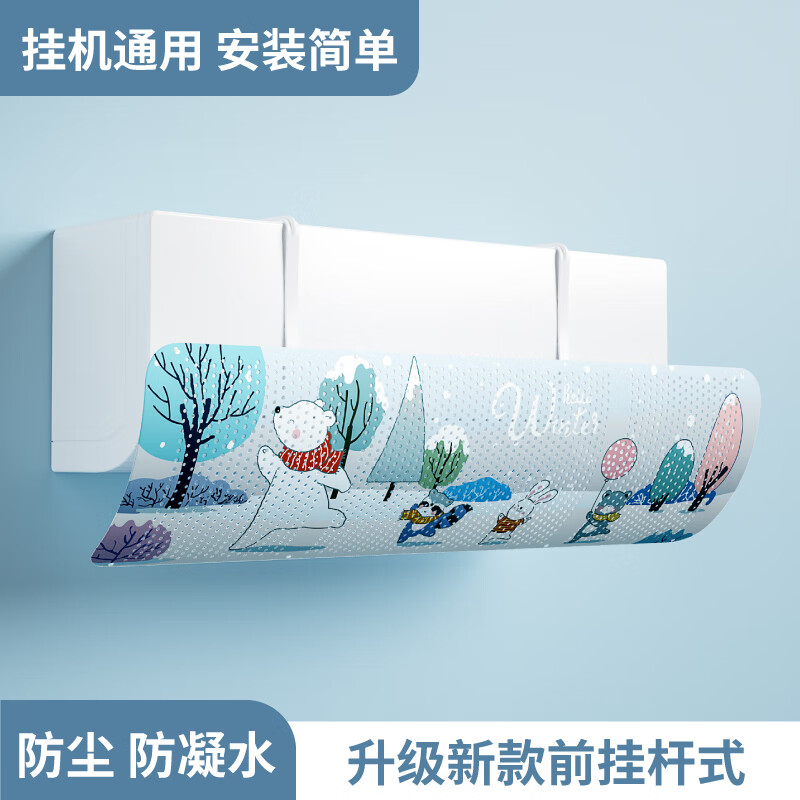 适用于空调挡风板防直吹冷气出风口档板月子遮导风罩壁挂式通用免安装 冬天派对【180度可旋转】 挂机通用易安装