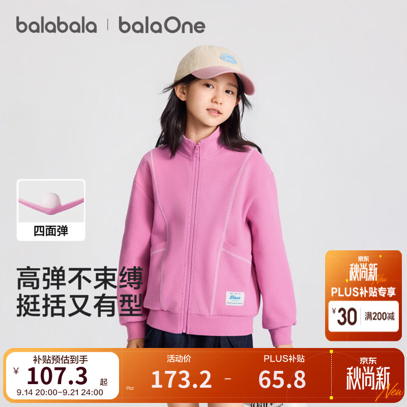 巴拉巴拉童装儿童立领外套男童女童上衣2026新款秋装四面弹百搭中童款防风 柔雾元气粉 四面弹&挺括有型 140