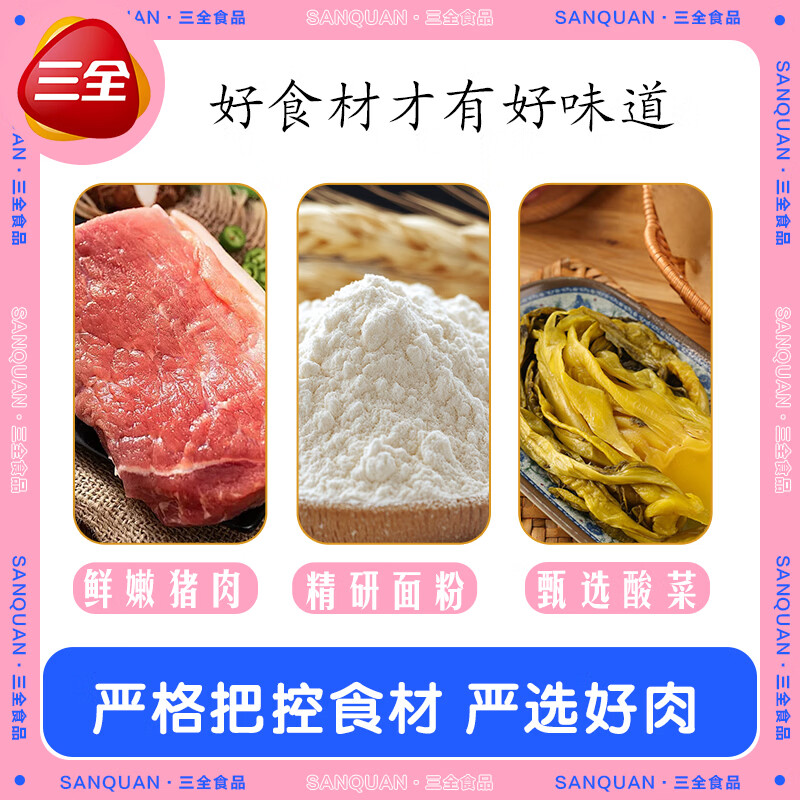 三全黑椒牛肉饼碱水薄片馅饼猪肉大葱家庭装速冻早餐半成品速食煎饼 黑椒牛肉馅饼300g*3（9片）