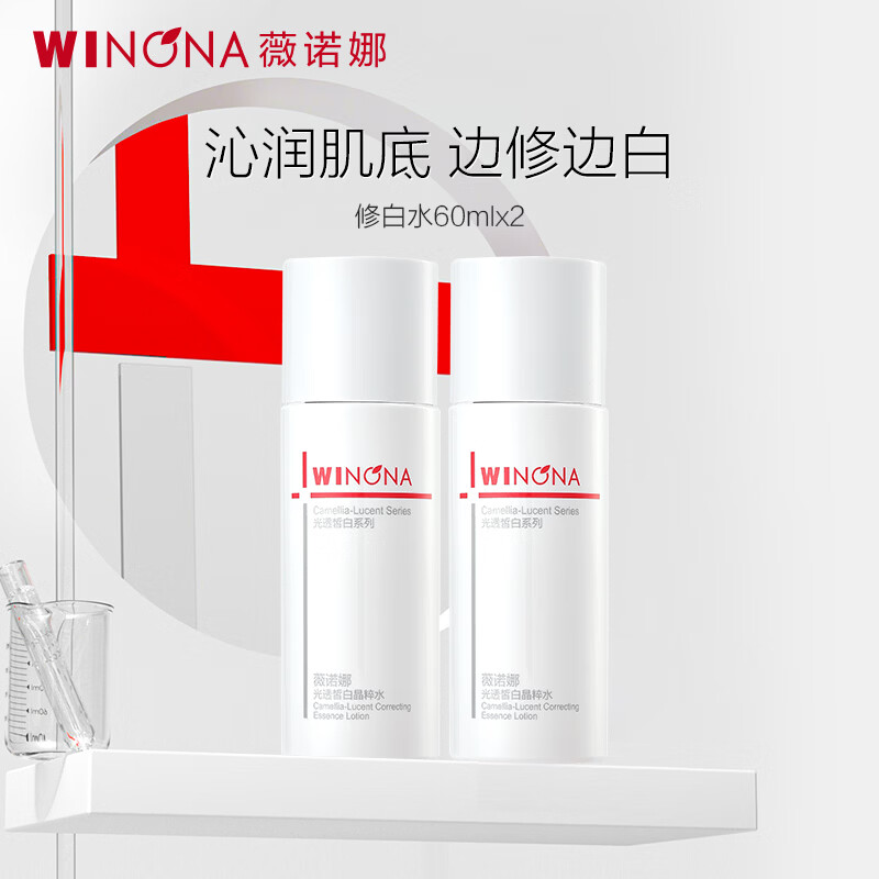 薇诺娜(WINONA)传明酸光透淡斑修白水祛斑美白改善暗沉爽肤水保湿男女生日礼物 60ml修白水1.0 双支