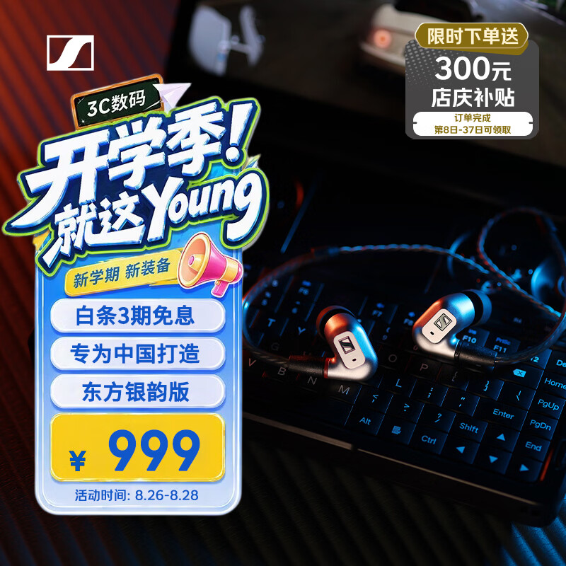 森海塞尔 IE200 东方银韵版 有线耳机 仅售699元 高保真HIFI入耳式 游戏音乐双享 森海塞尔 IE200 东方银韵版 有线耳机 仅售699元 高保真HIFI入耳式 游戏音乐双享