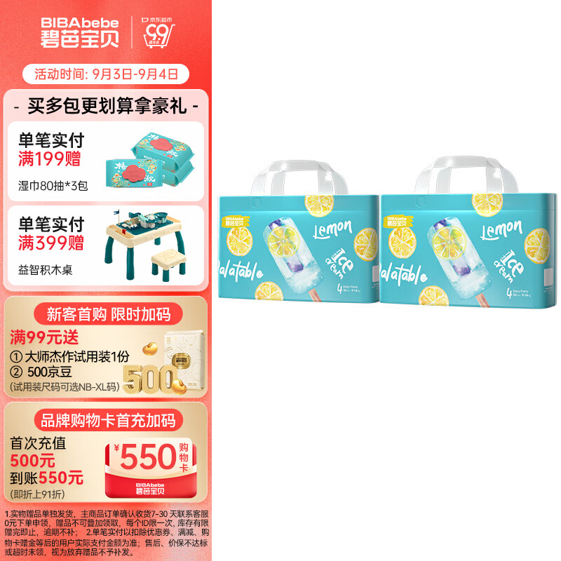 速 碧芭宝贝冰淇淋尿裤 拍2发4元139.6 34.9/包 - 86线报