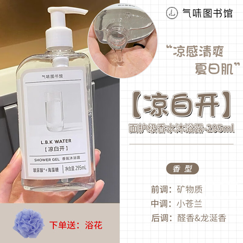 气味图书馆凉白开沐浴露初熟茉莉花身体乳春夏清爽留香氛保湿 凉白开