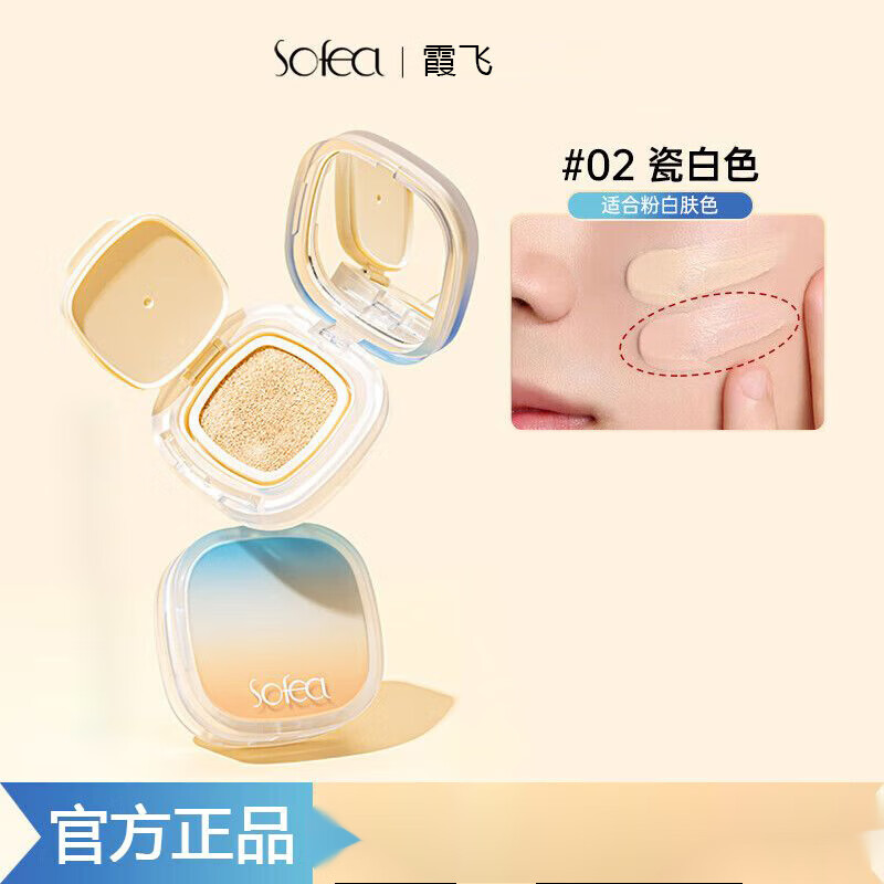 霞飞(sofea)官网方旗舰莹润气垫粉底霜滋润保湿奶油肌持久不易脱妆