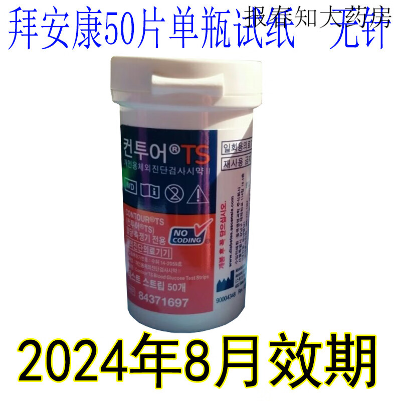德国原装拜耳拜安康血糖监条50片单瓶家用医用测血糖试纸 蓝色 其他