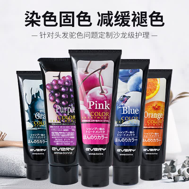 annadonna日本  EVERY固色护发素锁色护色膏粉灰染色补色素 酒红色50g