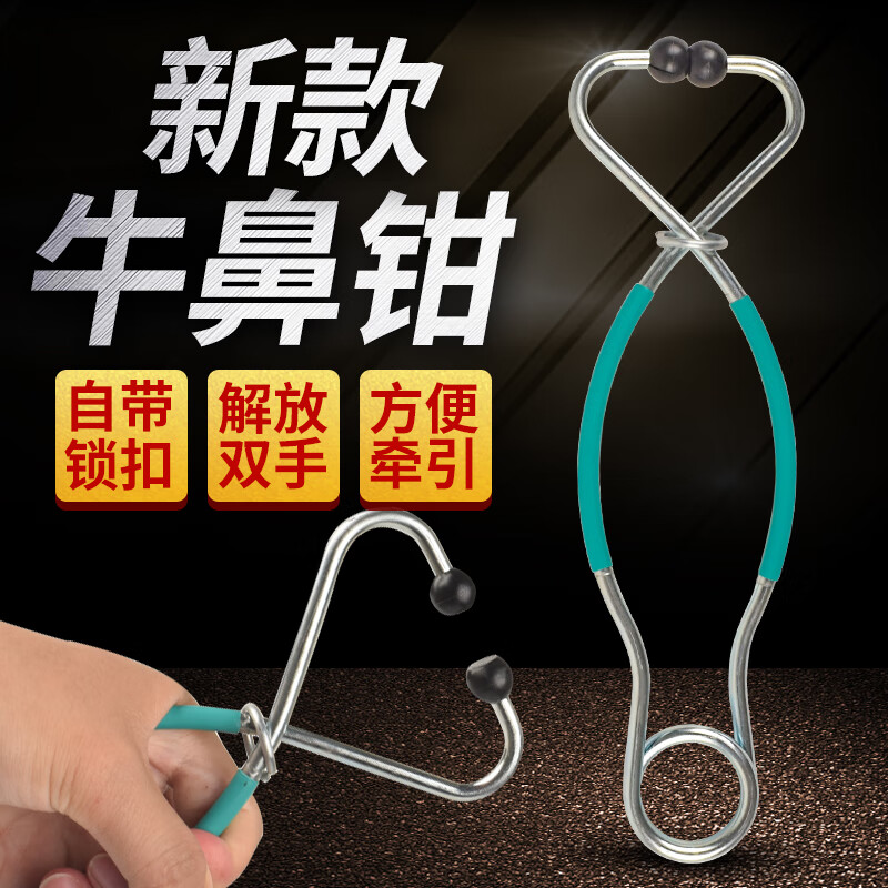 环牛保定器弹簧牛鼻钳子绑定牵引器牛鼻圈牛鼻夹子 新款自锁式牛鼻钳