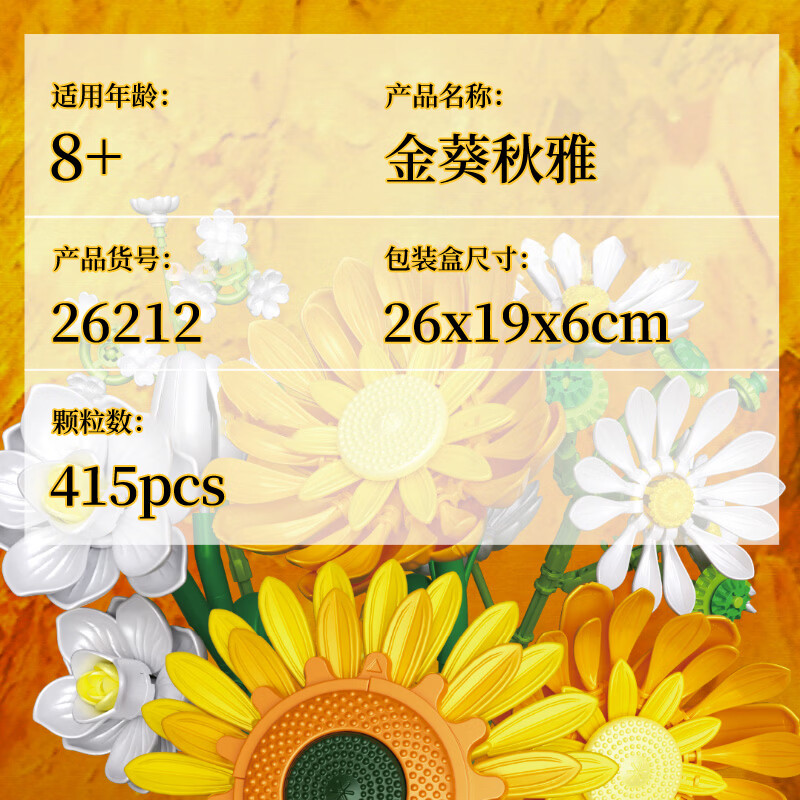 精砖积木永生花积木拼装金葵秋雅向日葵花束摆件送女生生日节日礼物 金葵秋雅-415颗粒
