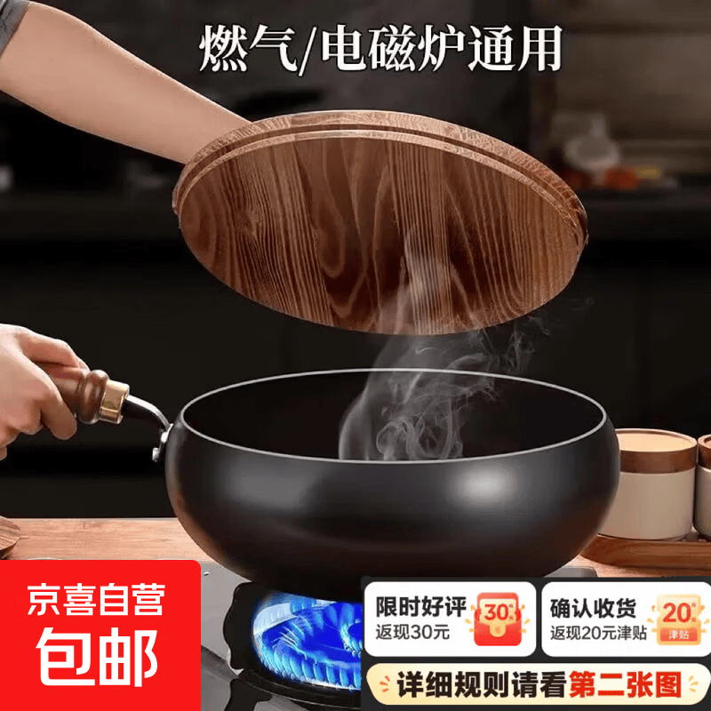 京喜自营大肚铁锅不带盖28cm 9.9元 - 86线报