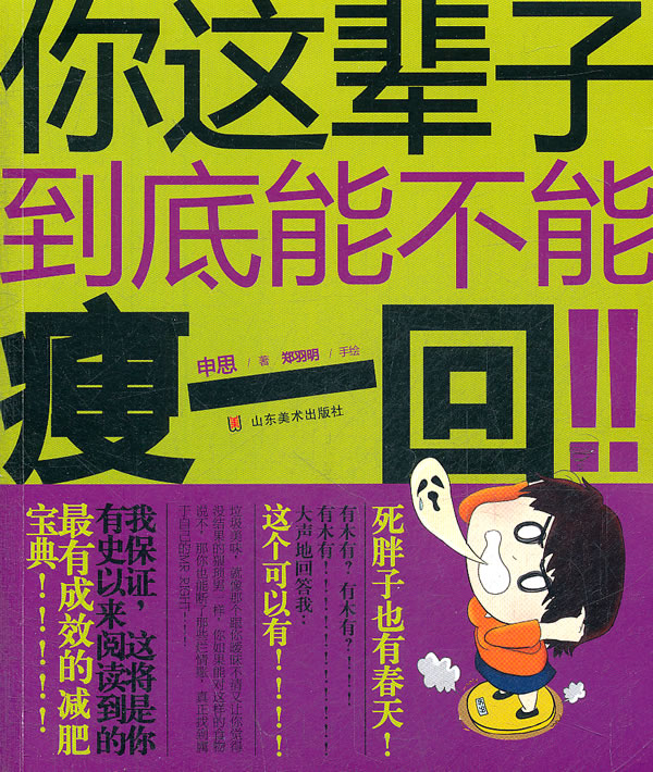 你这辈子到底能不能瘦一回！！