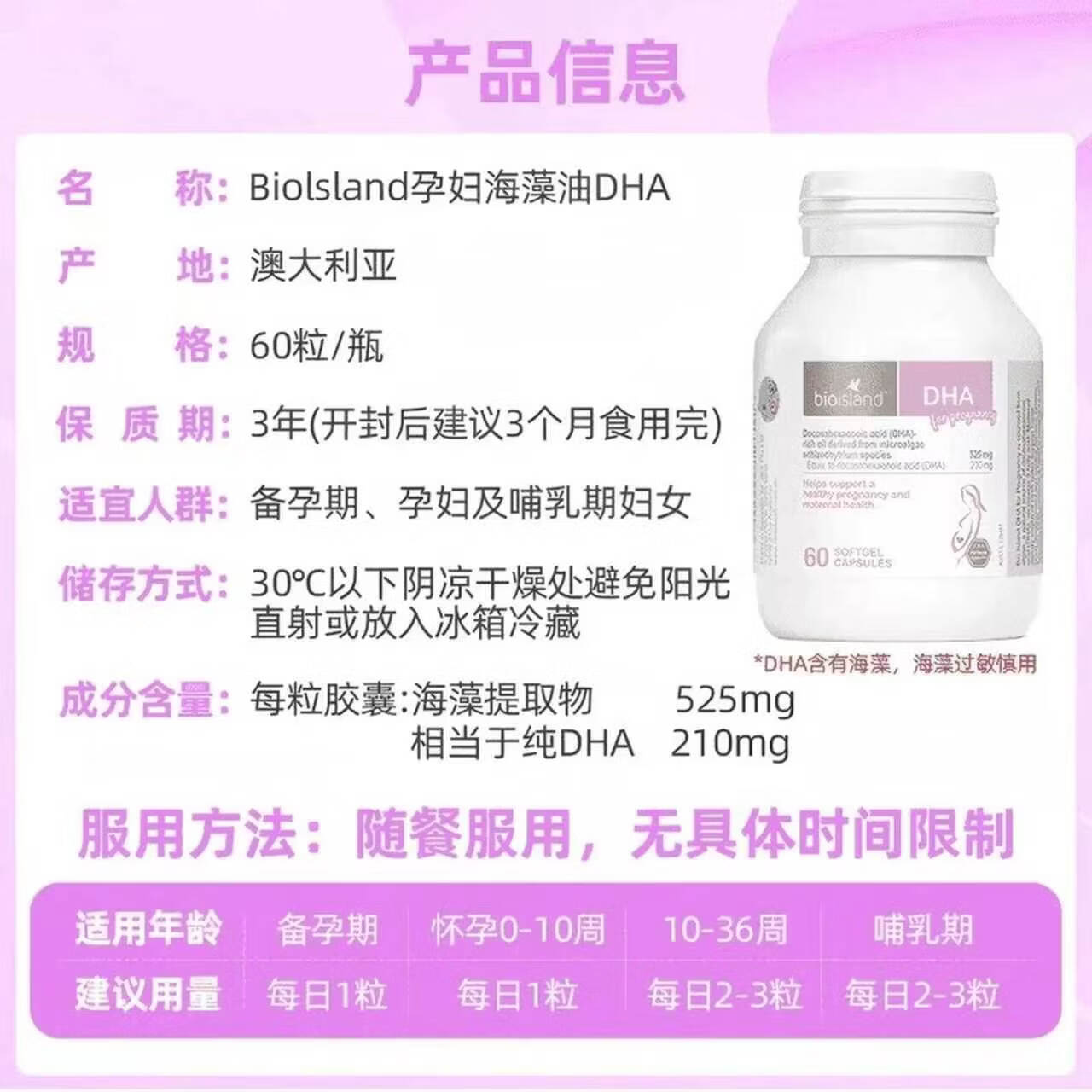 Bio Island佰澳朗德澳洲进口 孕妇DHA海藻油备孕孕期哺乳期软胶囊60粒/瓶 孕妇专用DHA 60粒*3瓶 正品保障