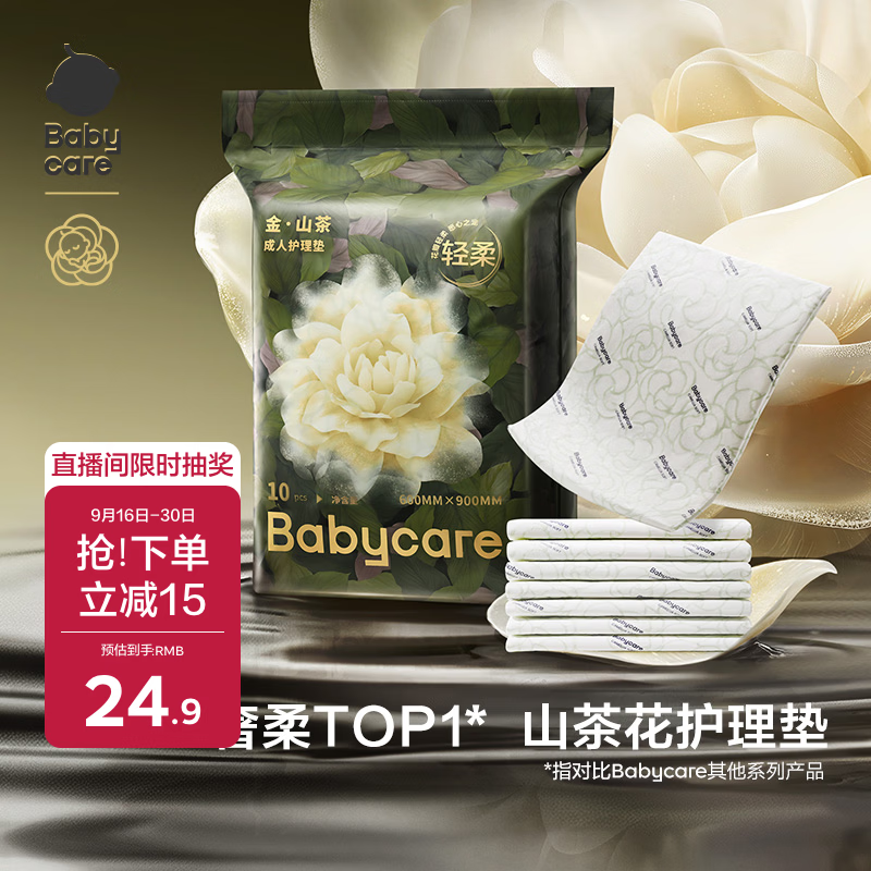 babycare金山茶成人婴儿老人一次性护理垫床单孕产妇产褥垫10片装 60*90cm
