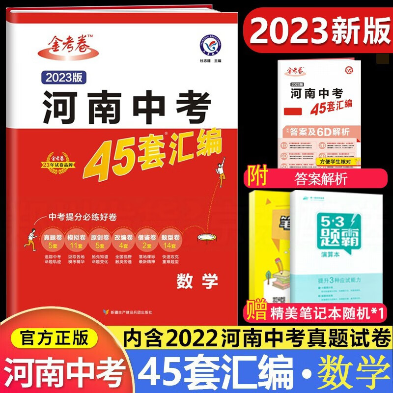 2023版河南中考45套汇编金考卷特快专递初中复习题中考模拟题原创题试卷语文数学英语物理化学政治历史地理生物 【河南中考】数学属于什么档次？