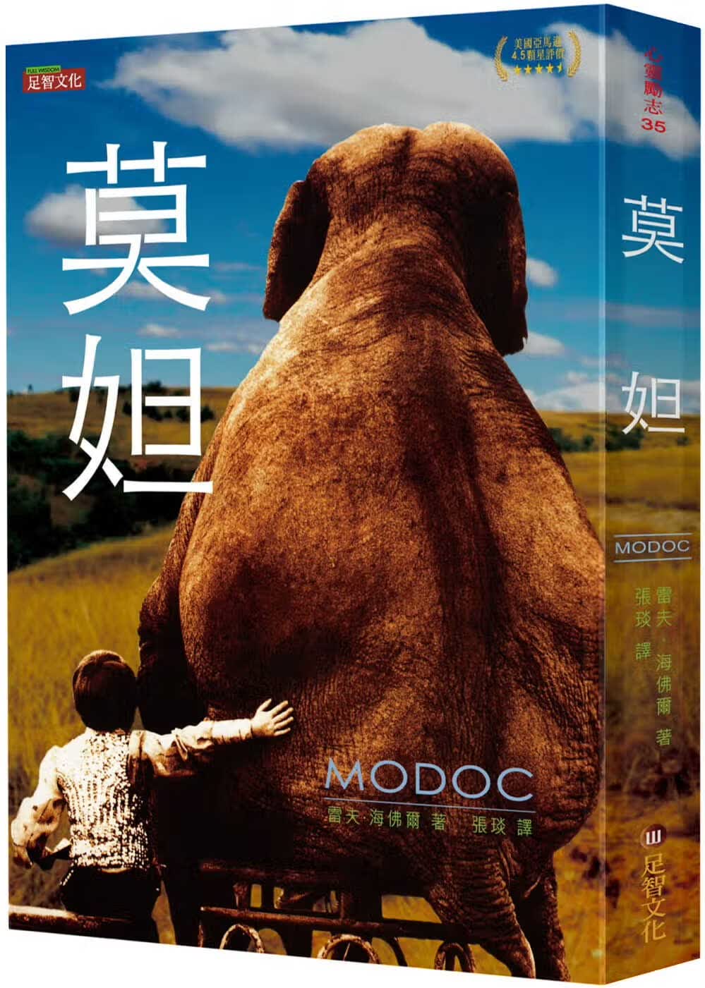 预售 雷夫．海佛尔 莫妲 足智文化有限公司 原版进口书