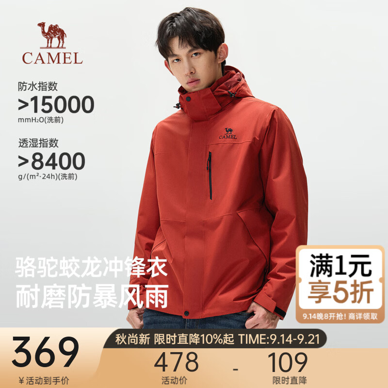 骆驼蛟龙冲锋衣3.0夹克外套 239元，骆驼防泼城市轻户外徒步登山服 219元 - 86线报