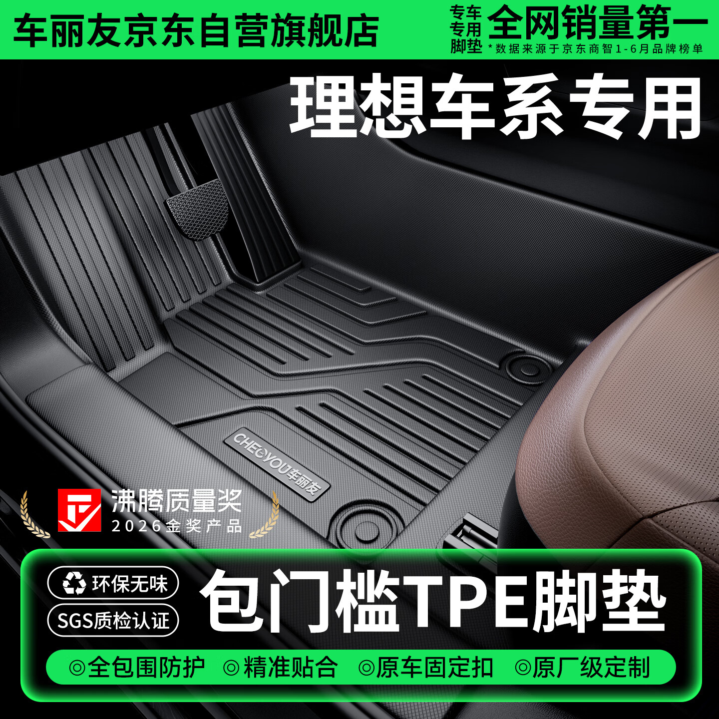 车丽友定制包门槛TPE汽车脚垫全包围适用于理想l6/l8/l9六座/i6