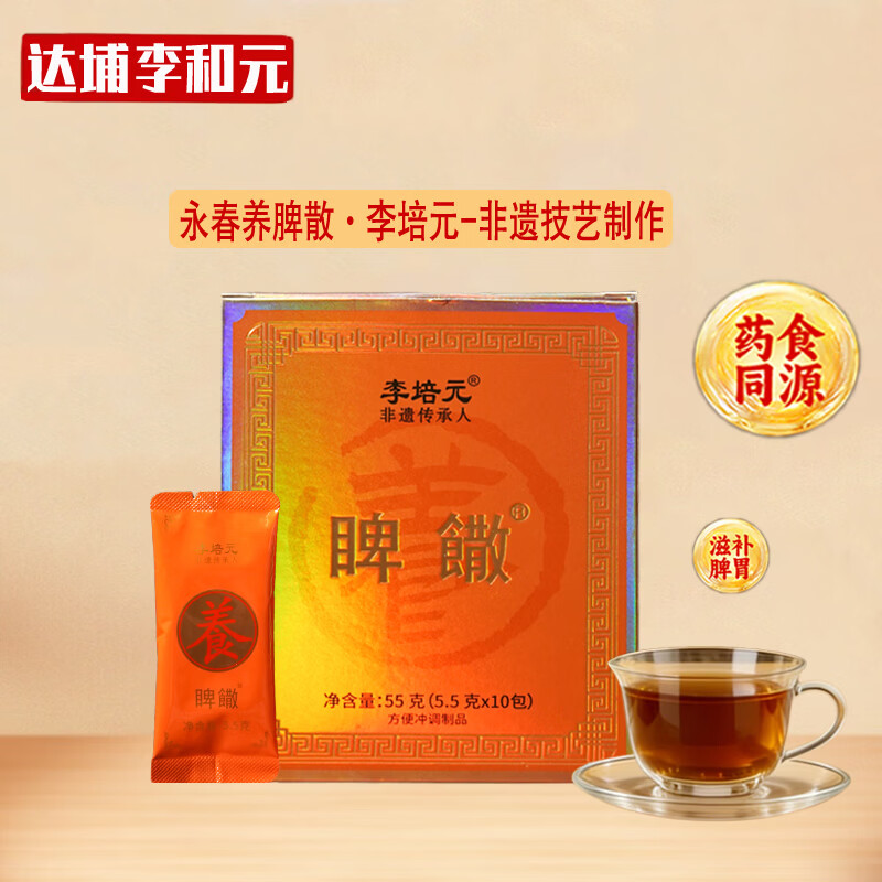 达埔李和元正宗永春养脾散 中院联研铁皮石斛参桔粉脾胃湿滞中药调和养胃散 人参/石斛升级款 55g*3盒 (5.5g*10包)