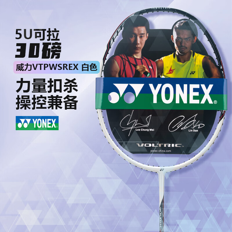 尤尼克斯yonex羽毛球拍全碳素超轻高磅vtpwsrex 5u vt-pwsrex(srcr)