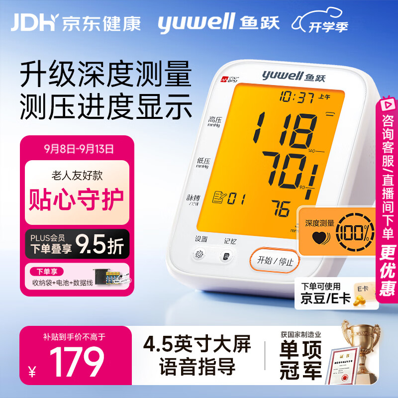 鱼跃（yuwell）上臂式电子血压计大屏语音家用血压仪医用高精准血压测量仪器690F