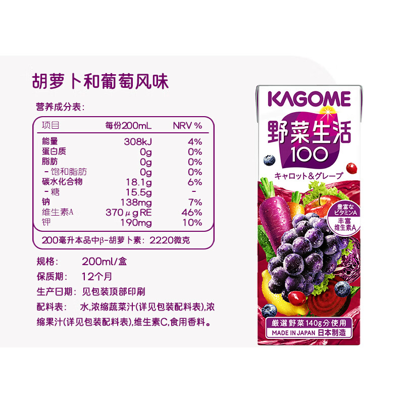 可果美日本进口果蔬汁70%蔬菜30%水果 儿童健康饮料蔬菜汁代餐轻断食 【2件9折3件85折】葡萄味果蔬汁200ml*12盒