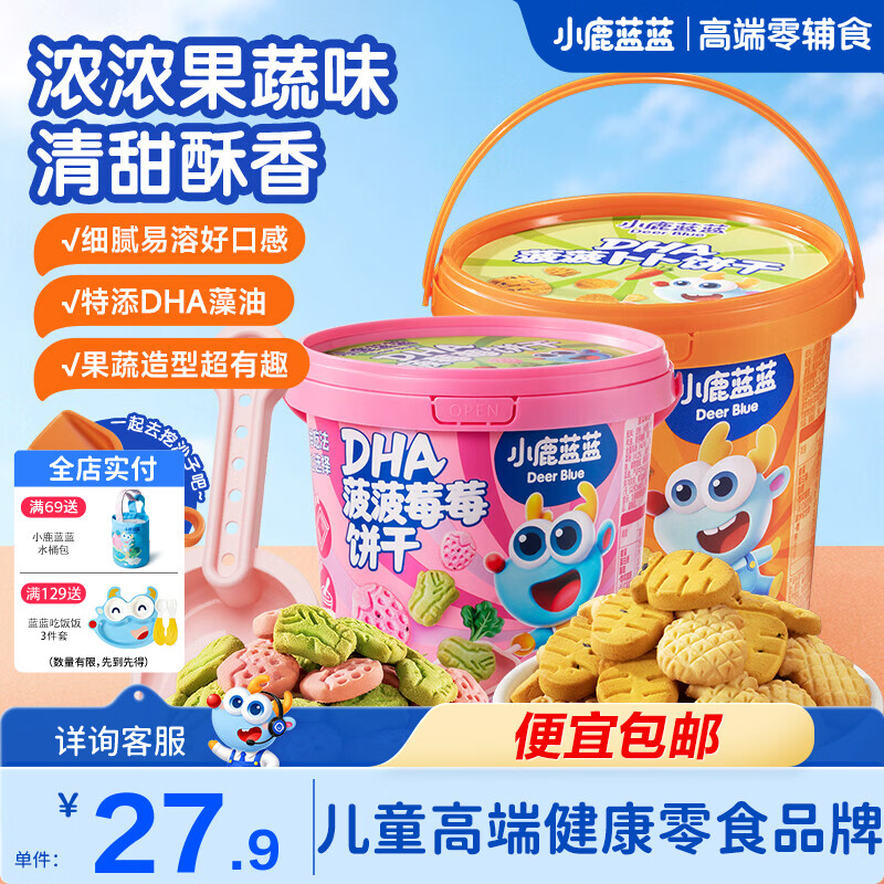 小鹿蓝蓝精选菠菠草莓饼干108g 宝宝零食儿童磨牙手指饼干零食 【2桶组合装】菠菠卜卜饼干+菠菠莓莓饼干/216g