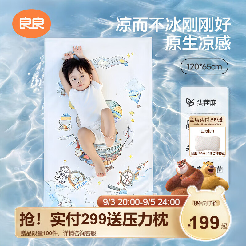 良良婴儿凉席幼儿园儿童新生儿凉席天丝苎麻奇幻120*65cm