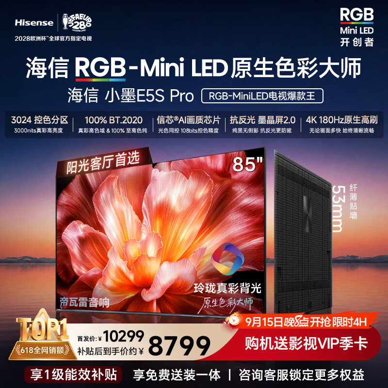 海信RGB-MiniLED电视小墨E5S Pro 85吋 3024分区玲珑真彩背光 信芯 抗反防眩墨晶屏2.0 超薄