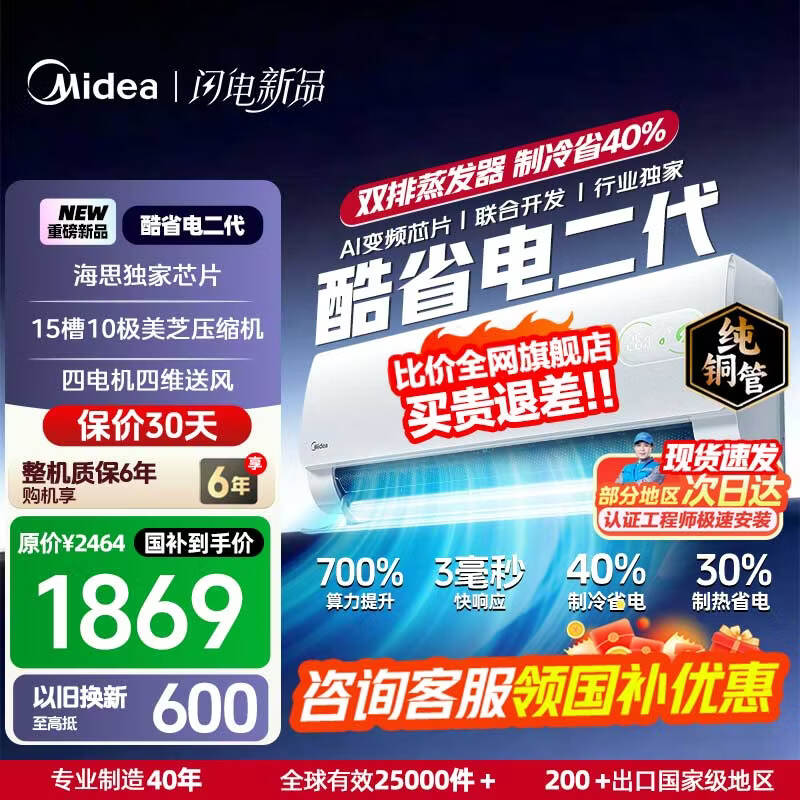美的空调 2149元，TCL自营空调 2299元，统帅旗舰店空调 1749元 - 86线报